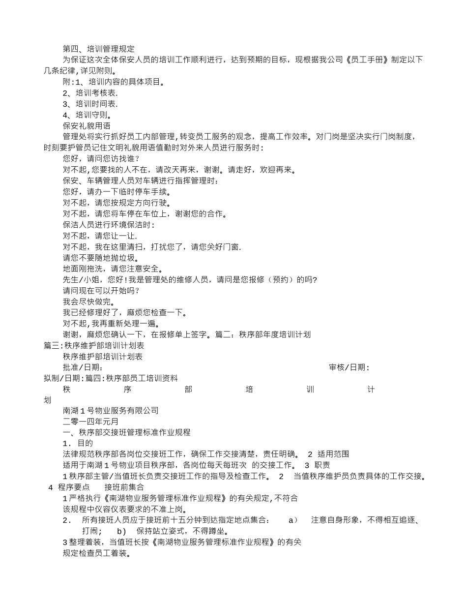 秩序部培训计划_第2页