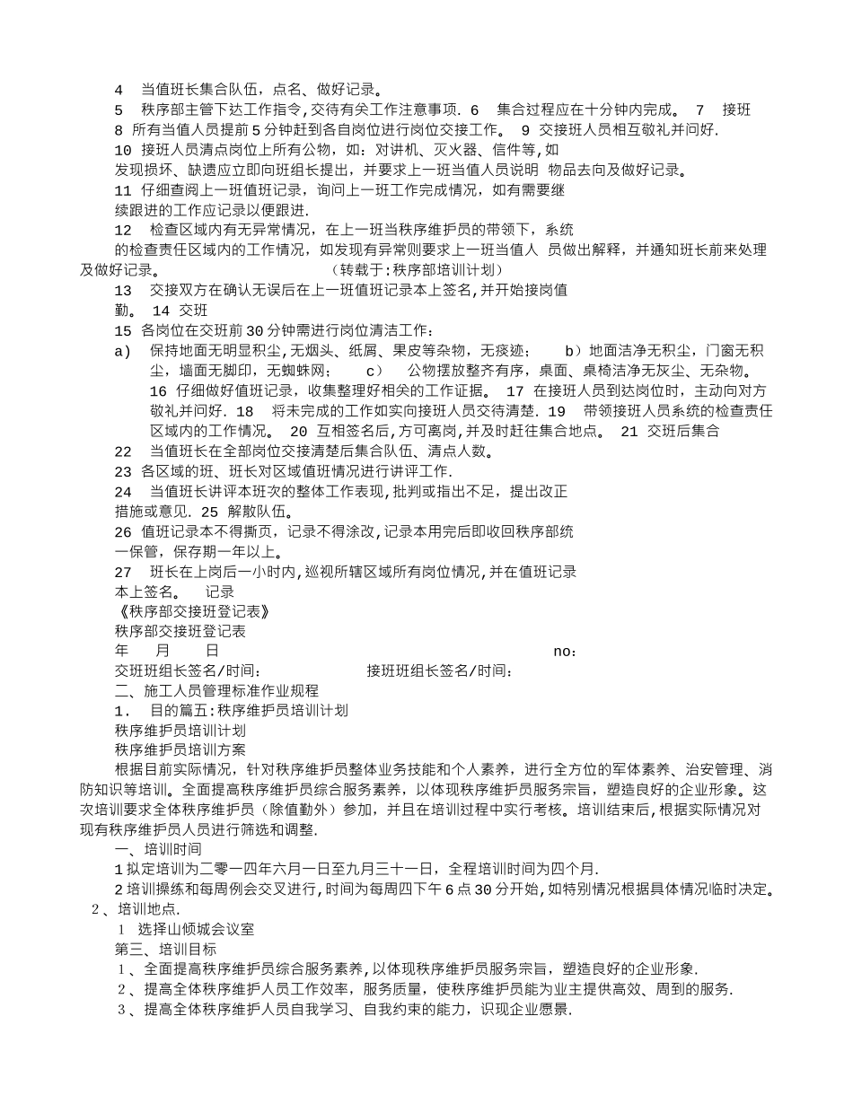 秩序部培训计划_第3页