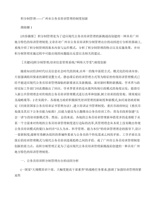 积分制管理广州市公务员培训管理的制度创新.