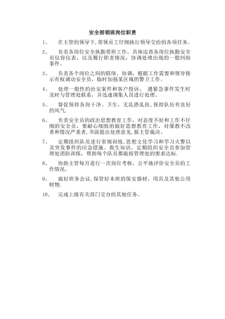 秩序部领班岗位职责