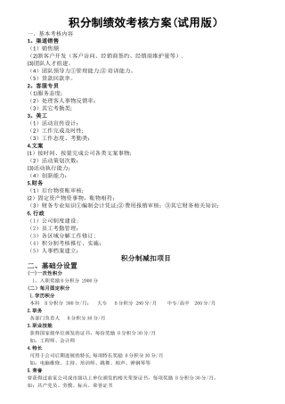 积分制绩效考核