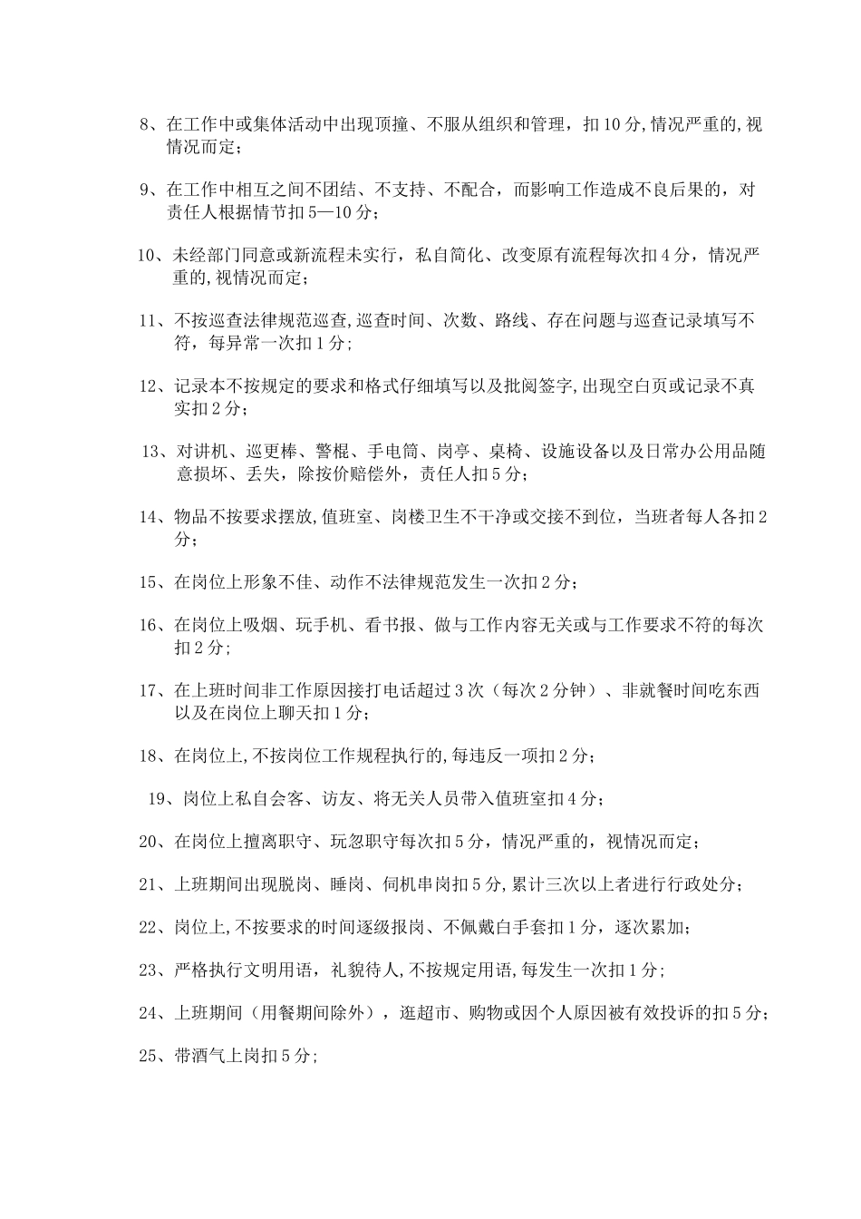 秩序维护部考核细则_第2页