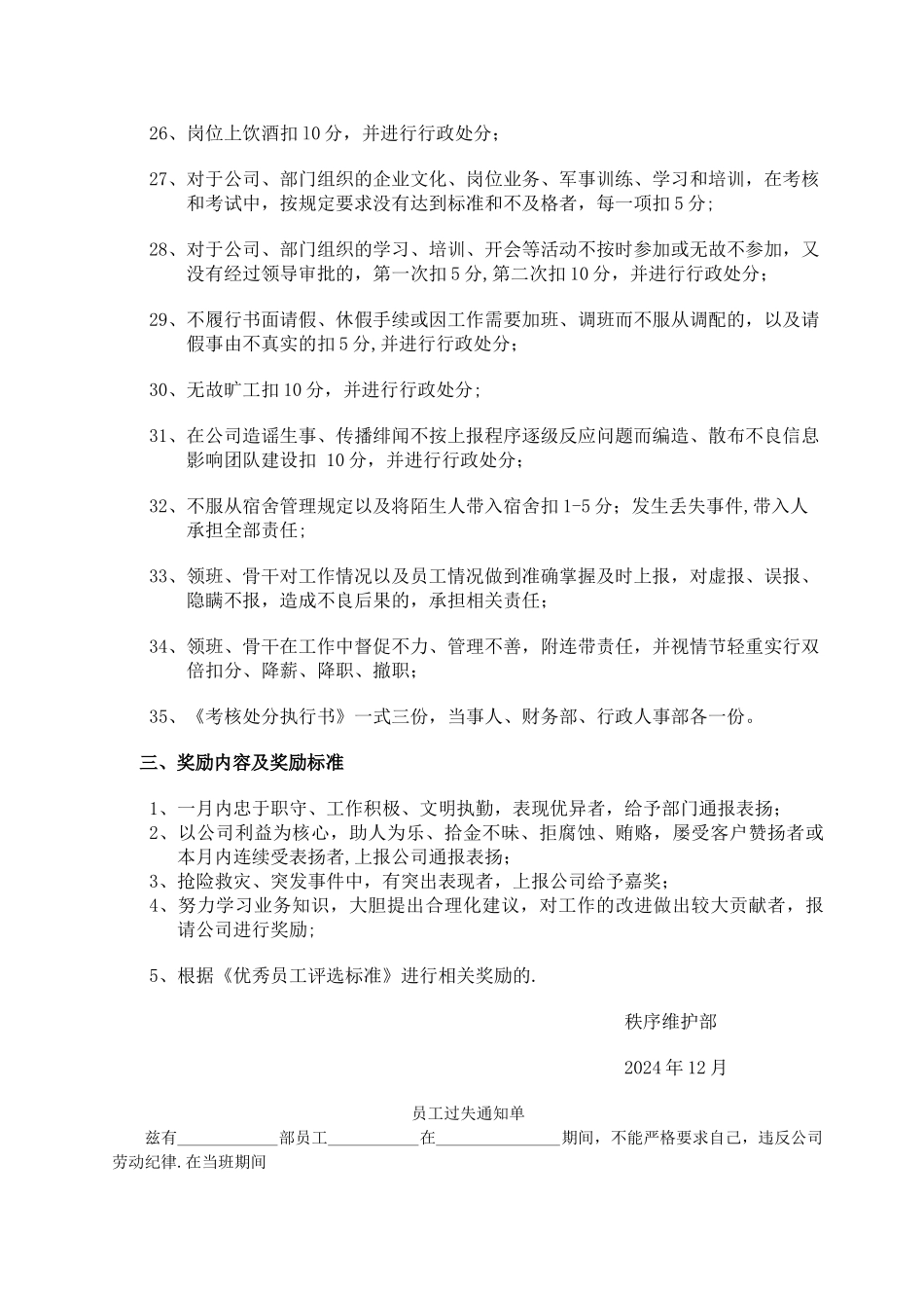 秩序维护部考核细则_第3页