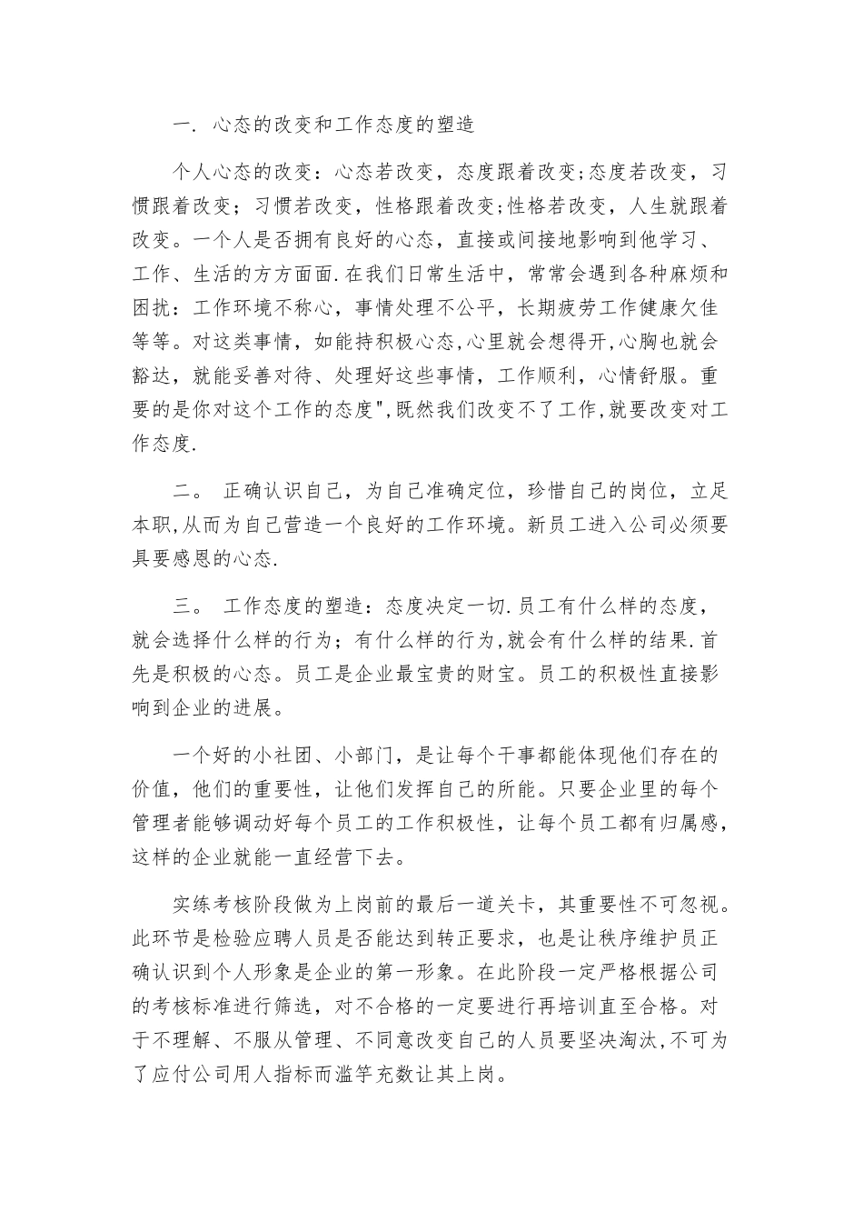 秩序维护领班竞聘申请书_第2页