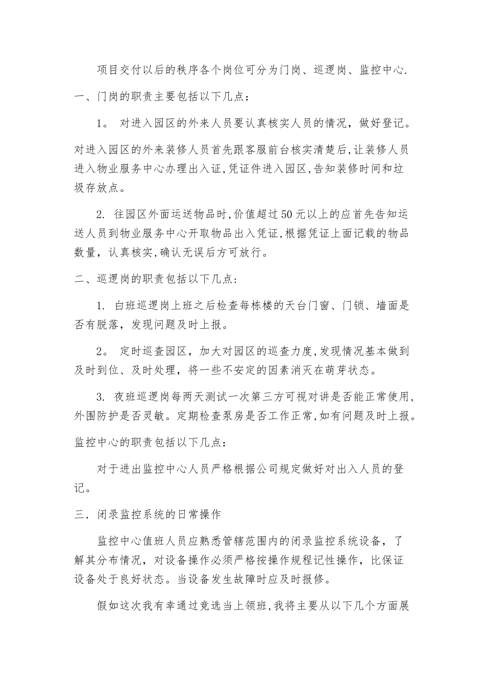 秩序维护领班竞聘申请书_第3页