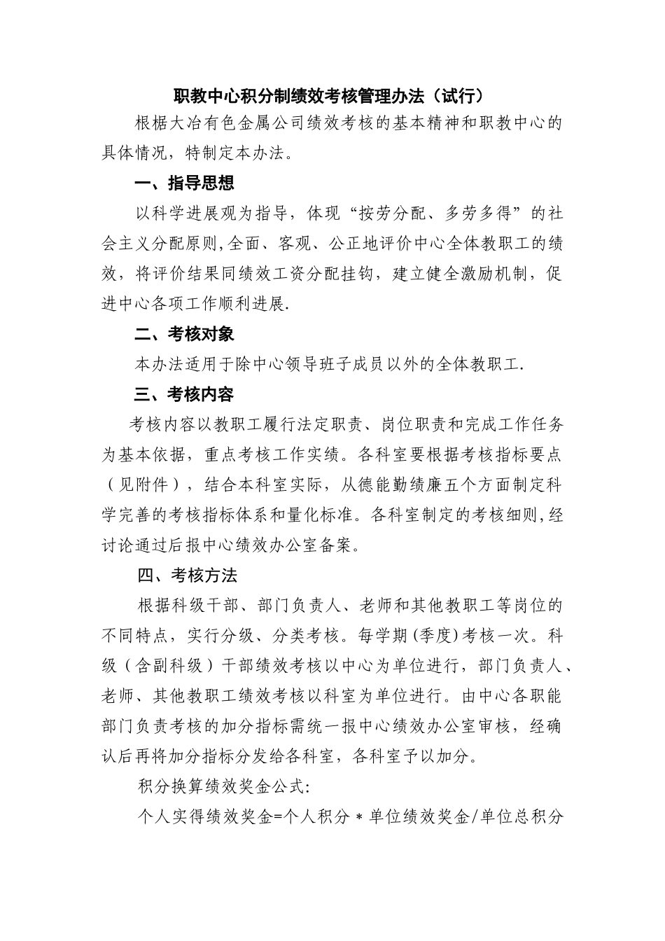 积分制绩效考核管理办法试行_第1页