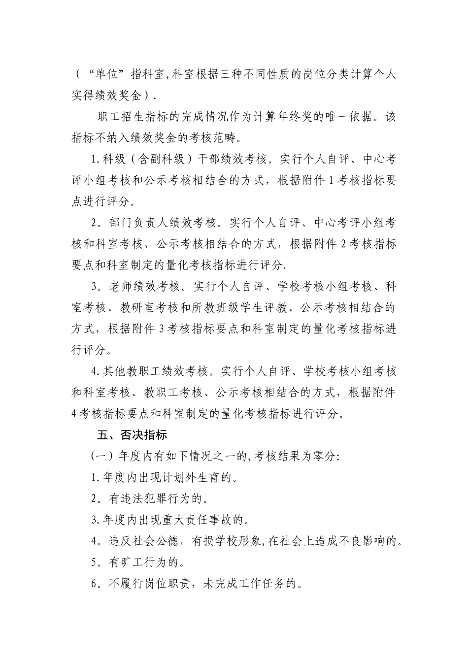 积分制绩效考核管理办法试行_第2页