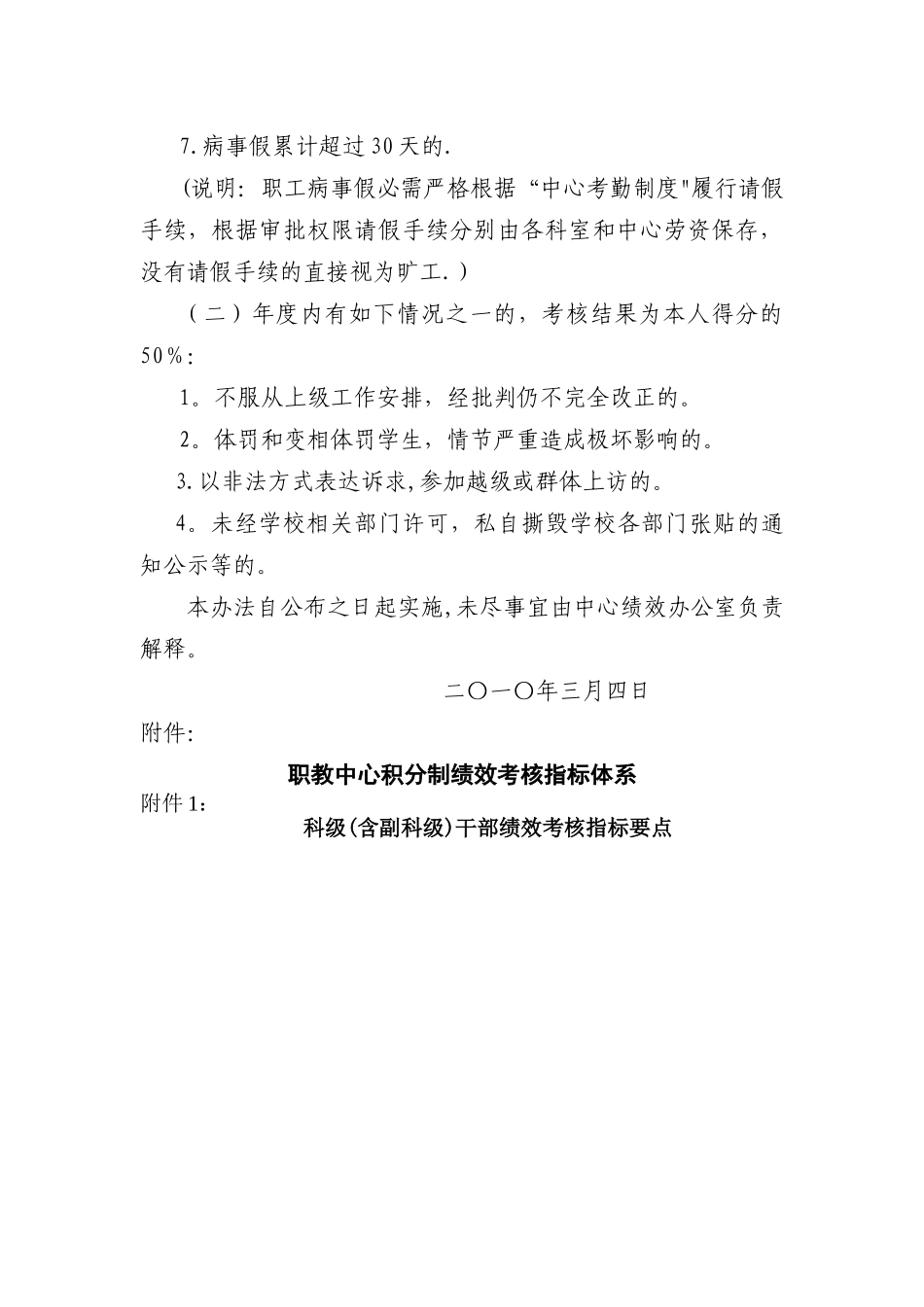 积分制绩效考核管理办法试行_第3页