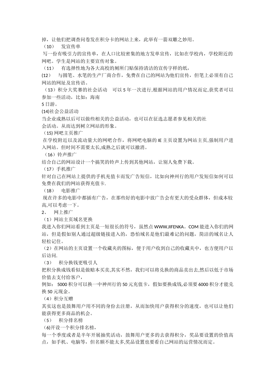 积分卡推广方案_第2页