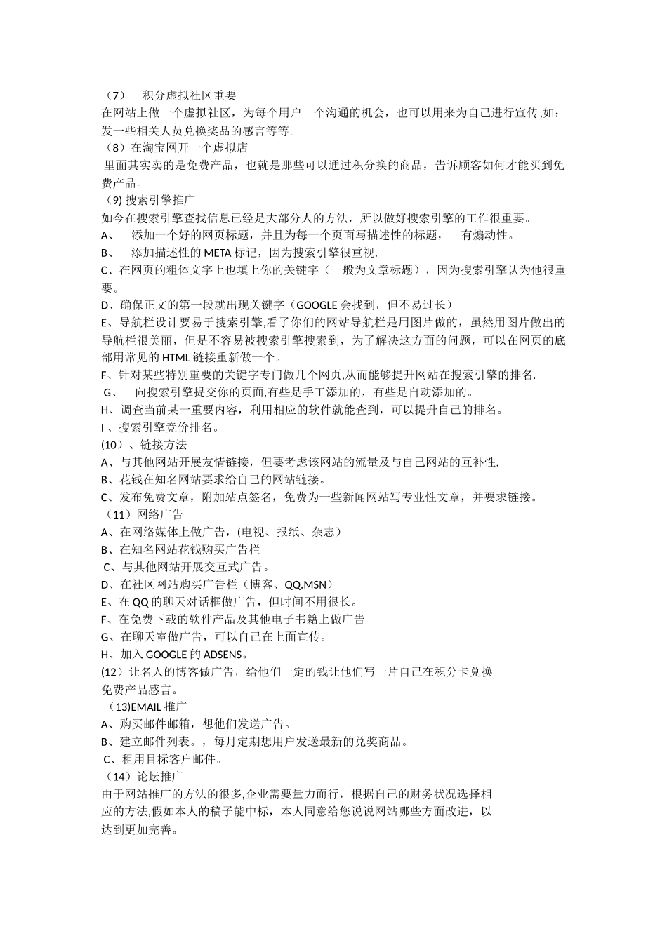 积分卡推广方案_第3页