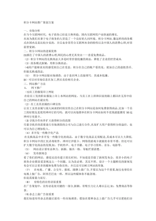 积分卡推广方案