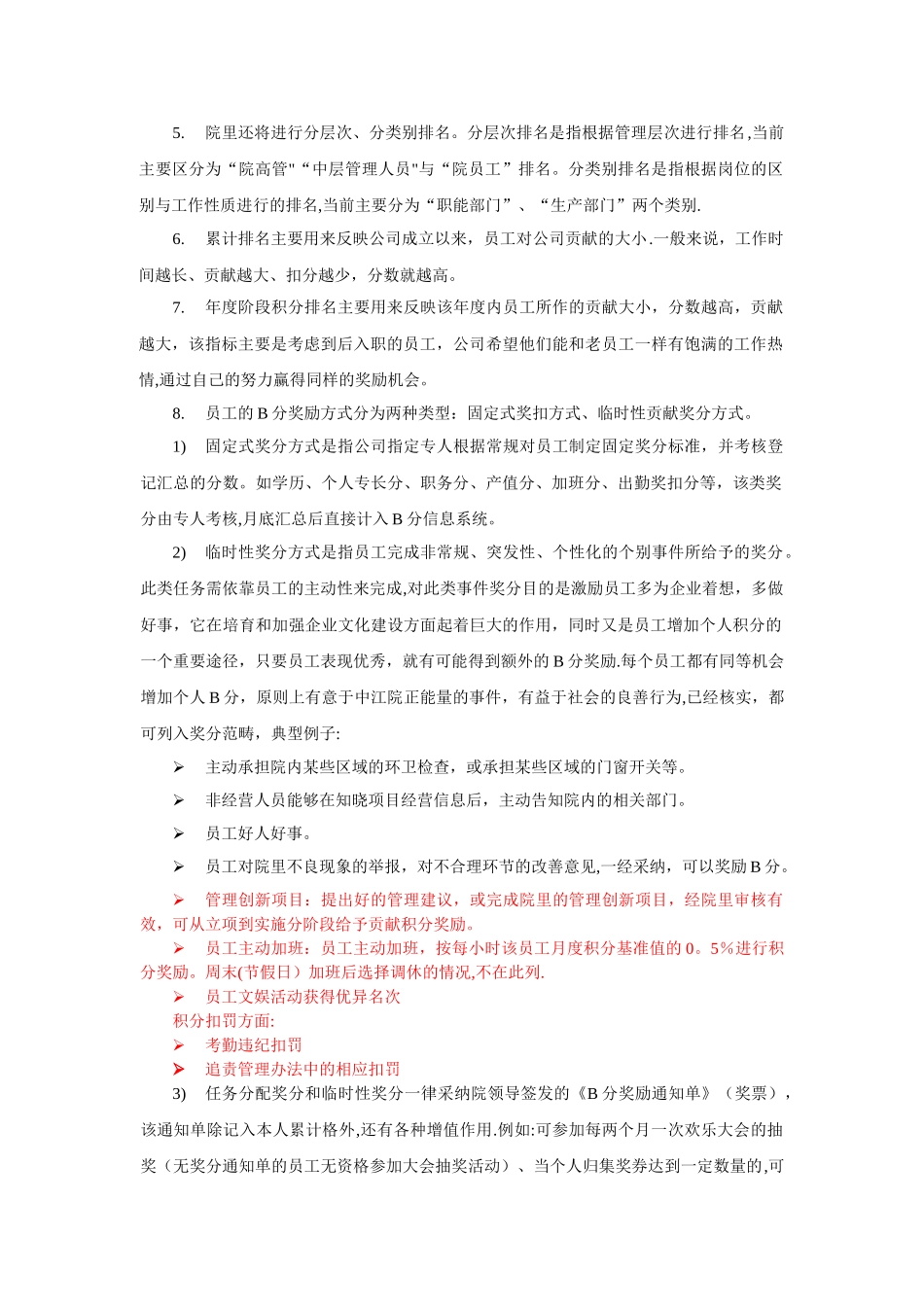 积分制绩效考核方案_第3页