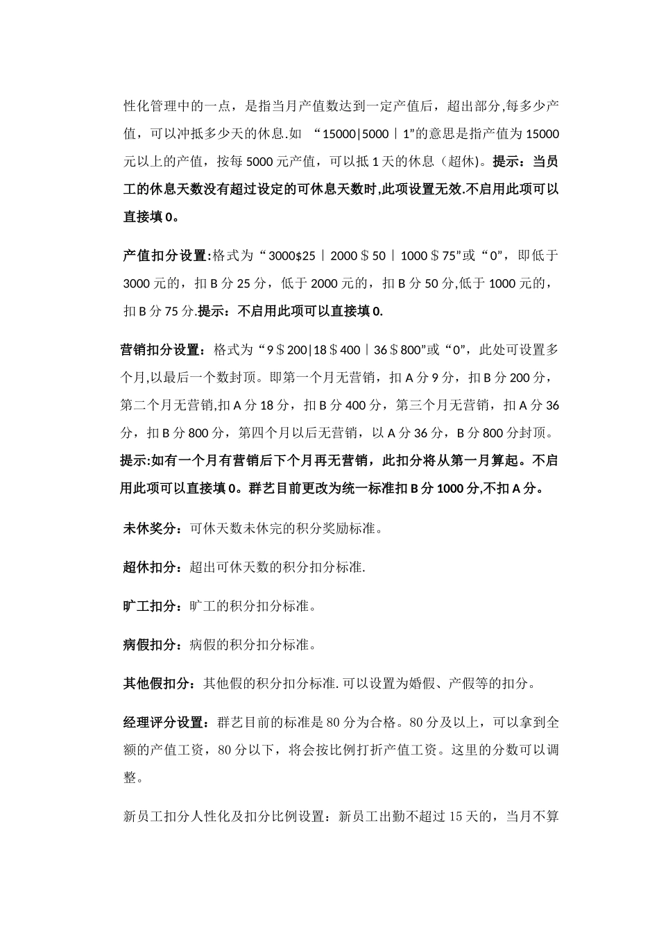 积分制管理软件操作流程_第3页