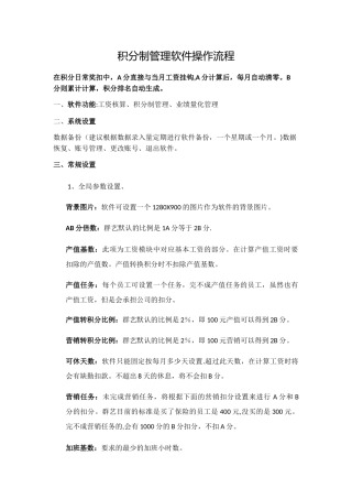 积分制管理软件操作流程