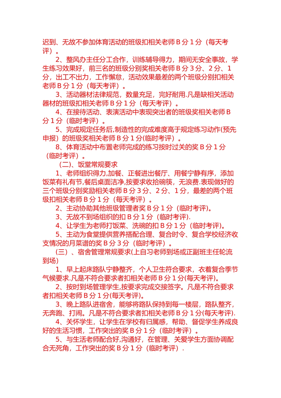 积分制管理落地方案_第2页