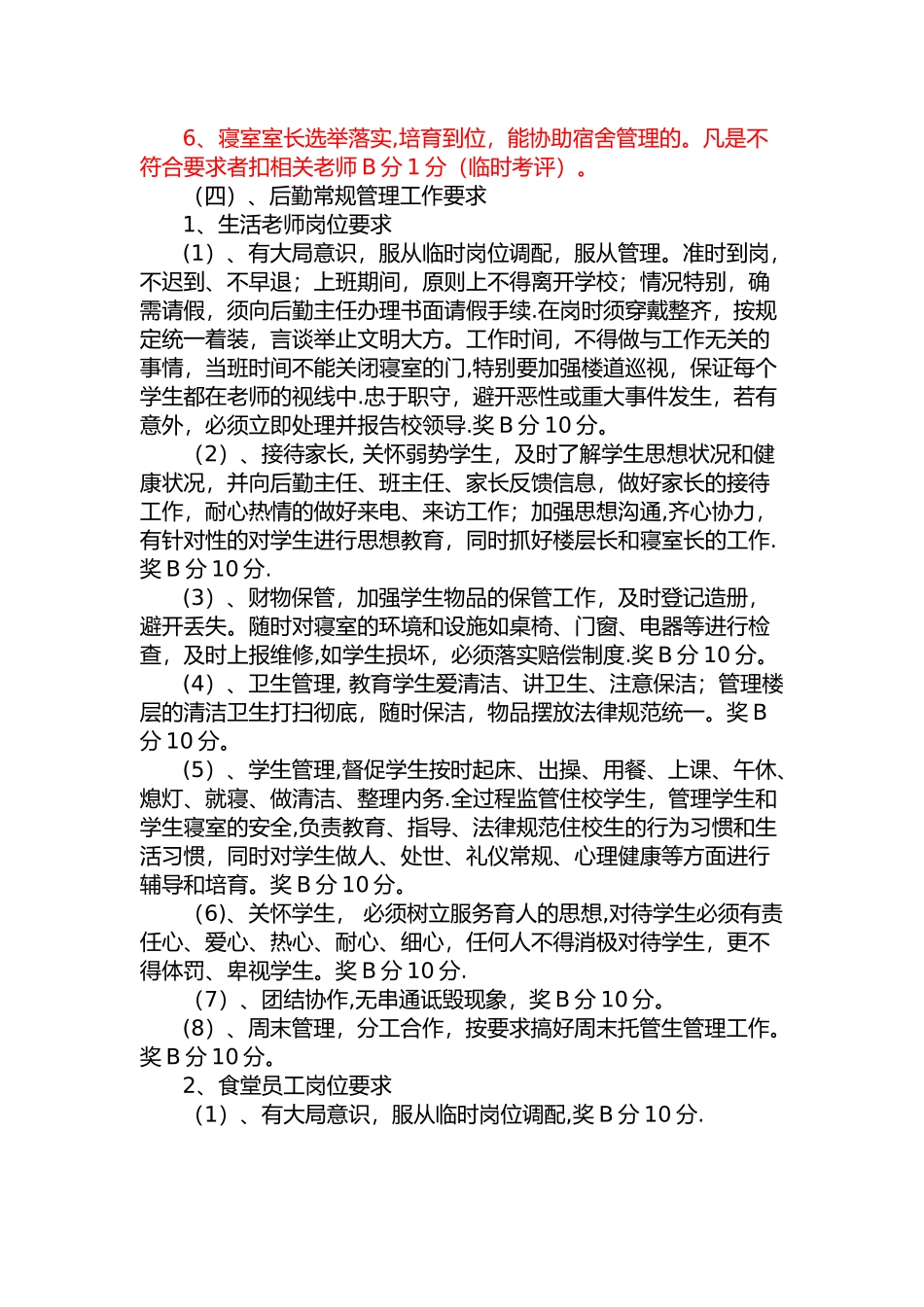 积分制管理落地方案_第3页