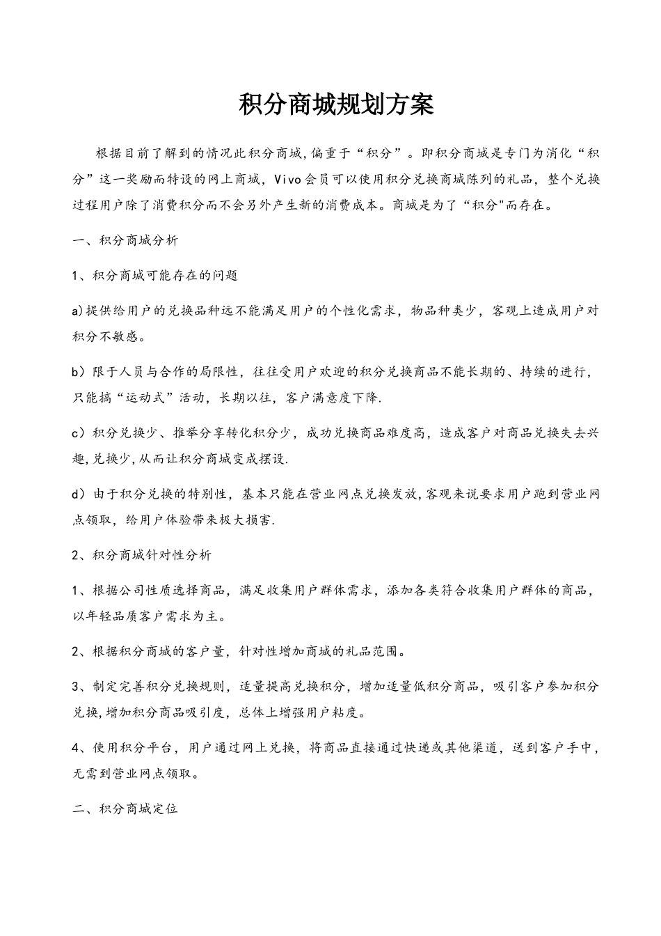 积分商城规划方案_第1页
