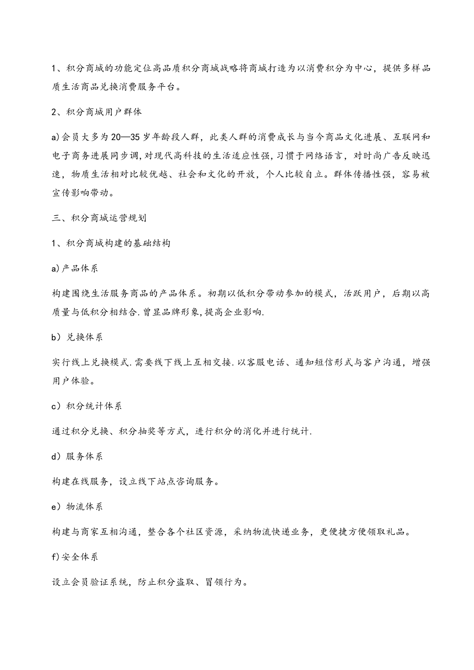 积分商城规划方案_第2页