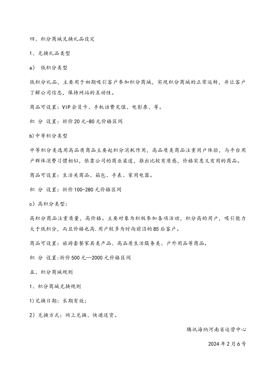 积分商城规划方案_第3页