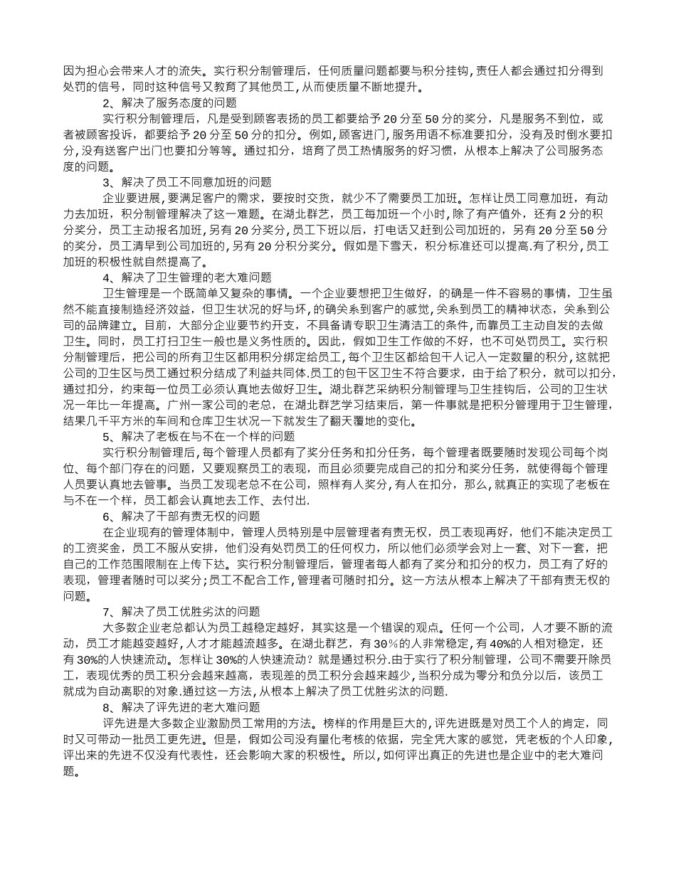 积分制管理的作用和特点_第3页