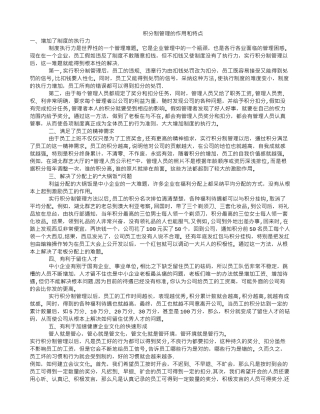 积分制管理的作用和特点