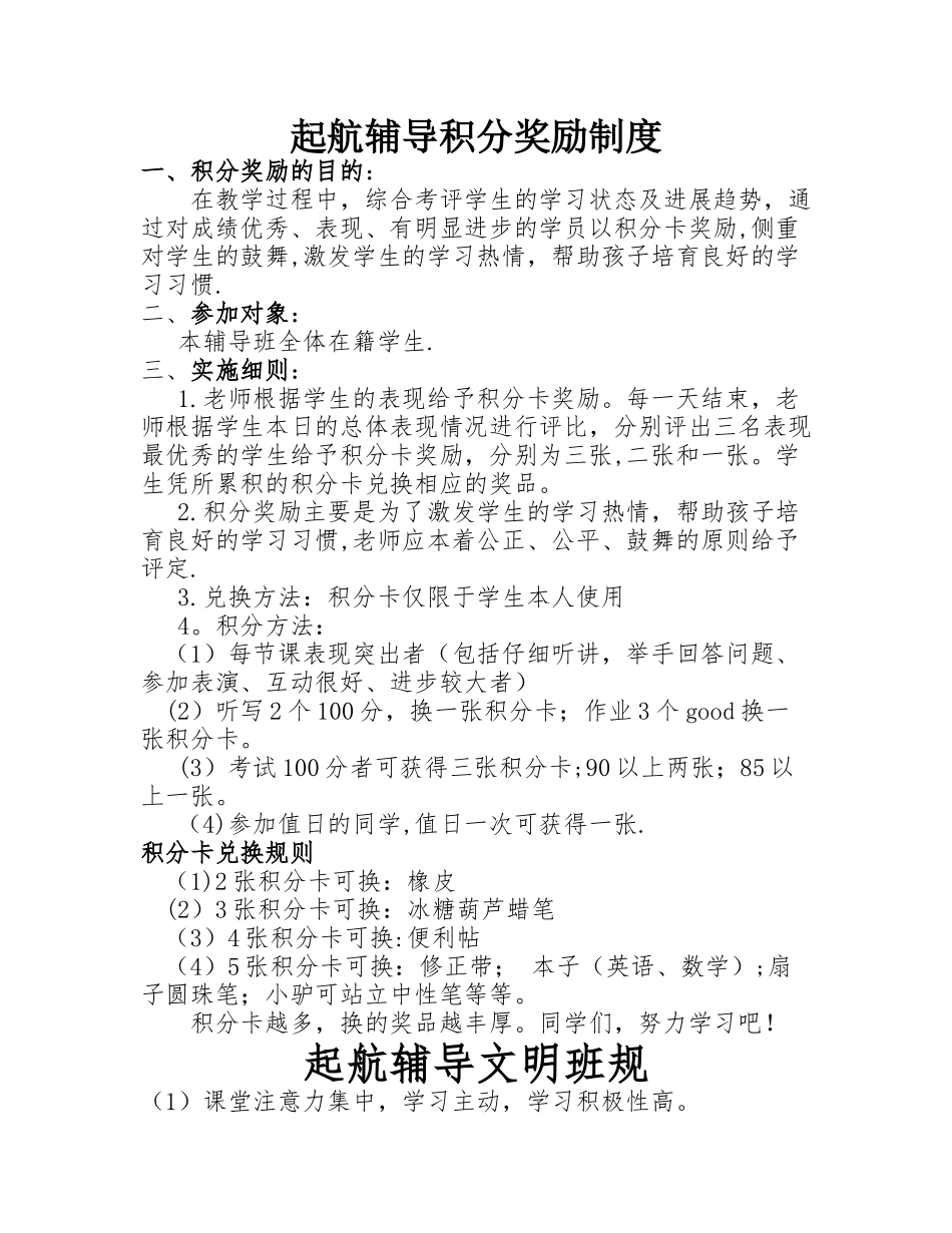 积分奖励制度_第1页