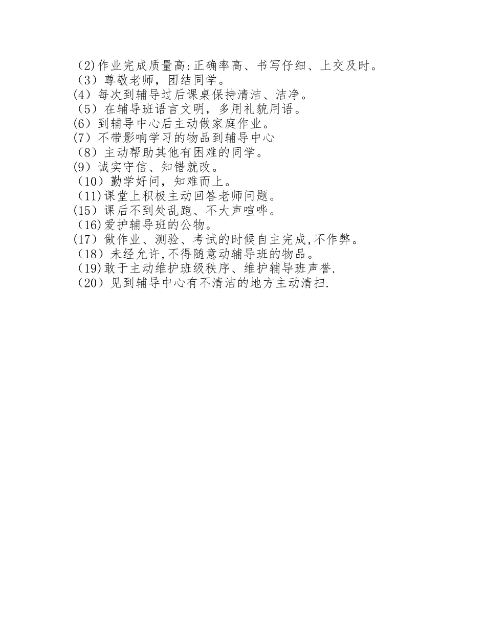 积分奖励制度_第2页