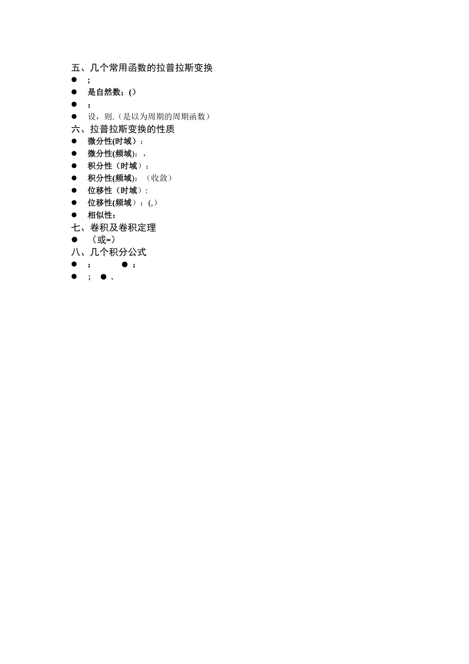 积分变换复习提纲_第3页