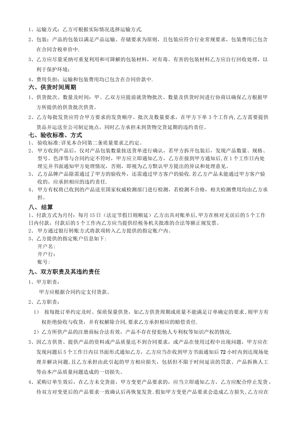 积分商城采购合同_第2页