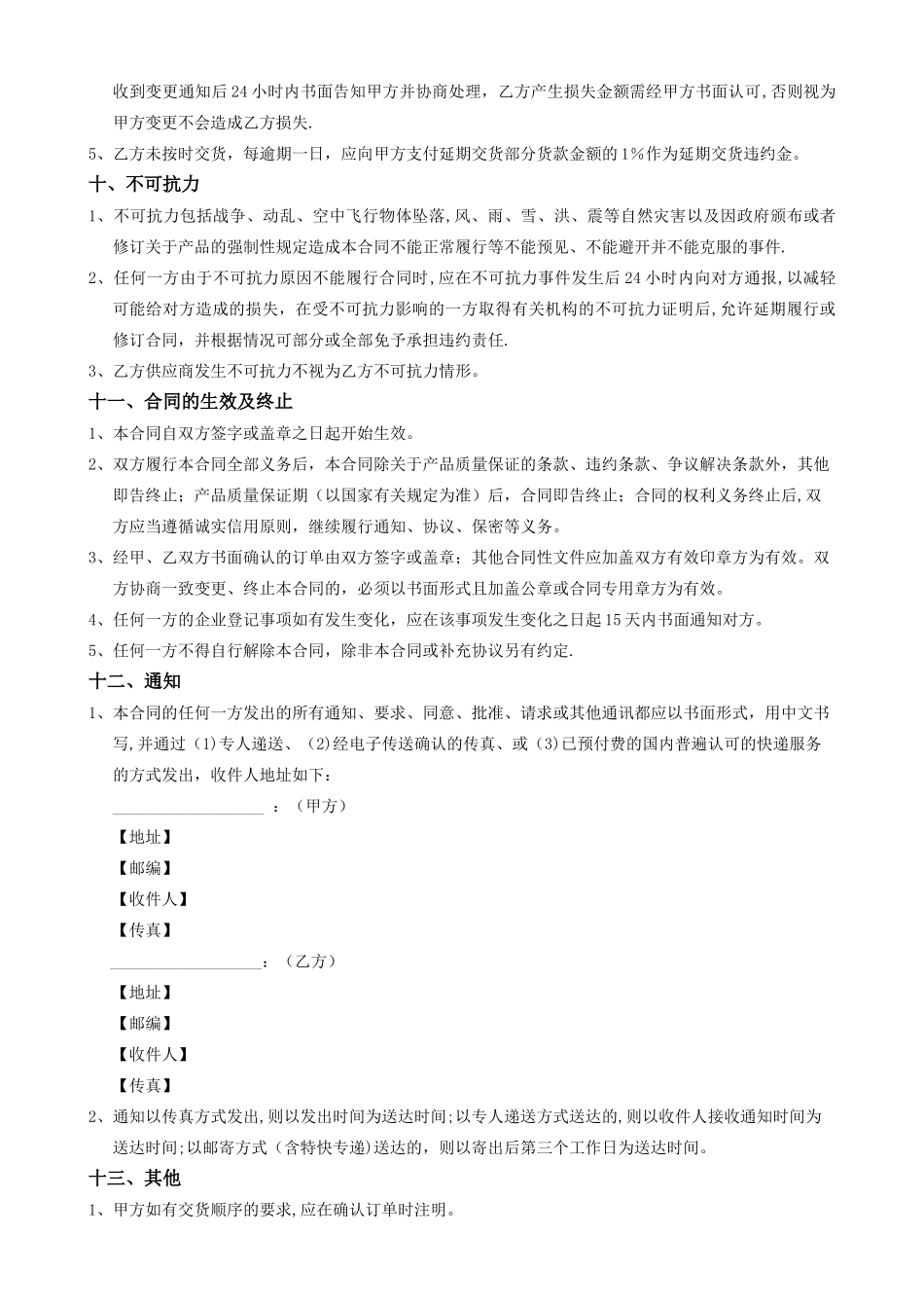 积分商城采购合同_第3页