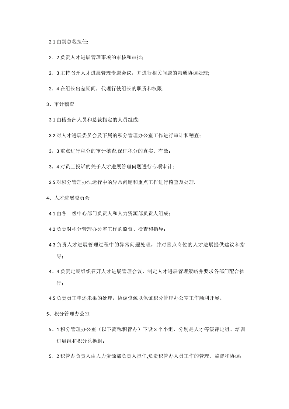 积分管理制度_第2页