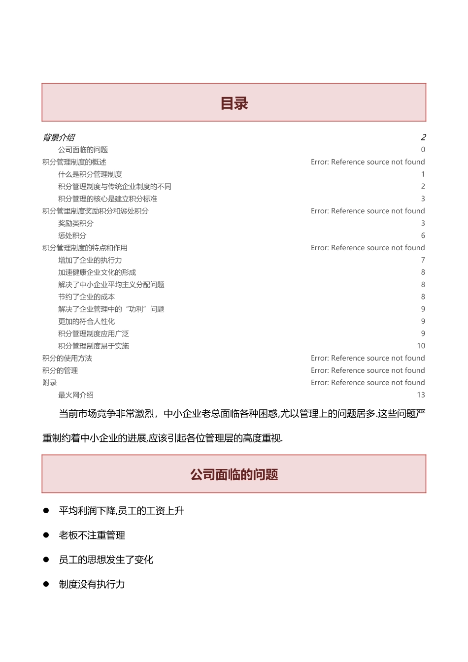 积分管理制度咨询方案_第1页