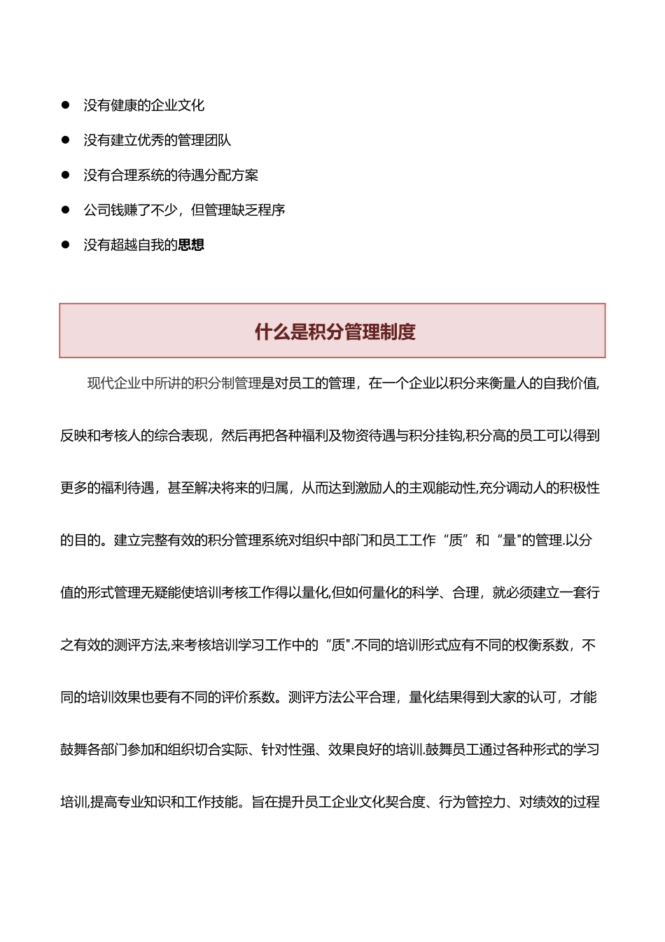 积分管理制度咨询方案_第2页