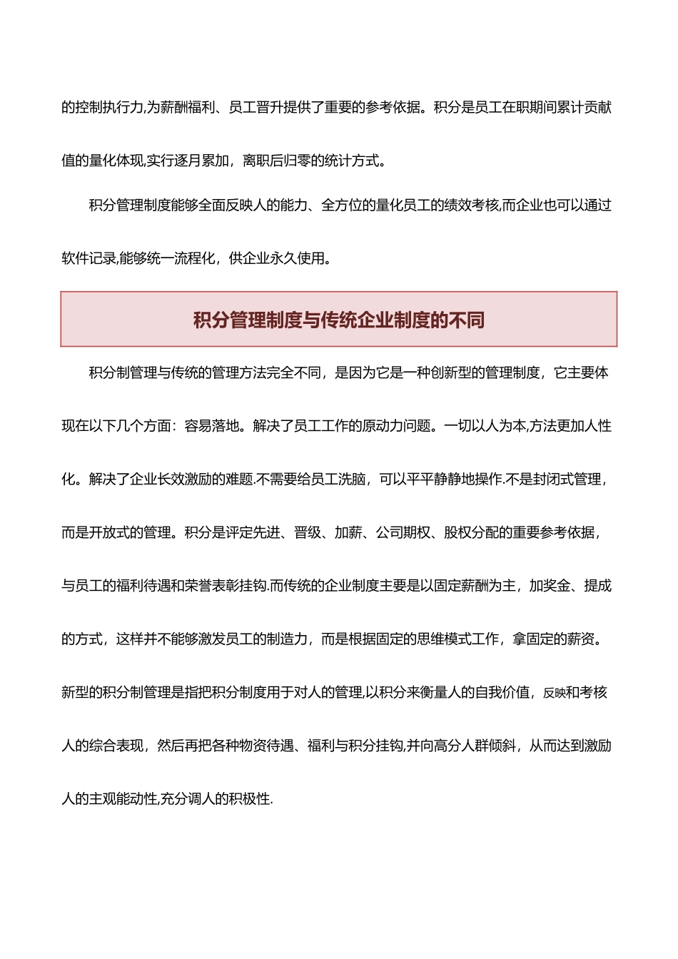 积分管理制度咨询方案_第3页