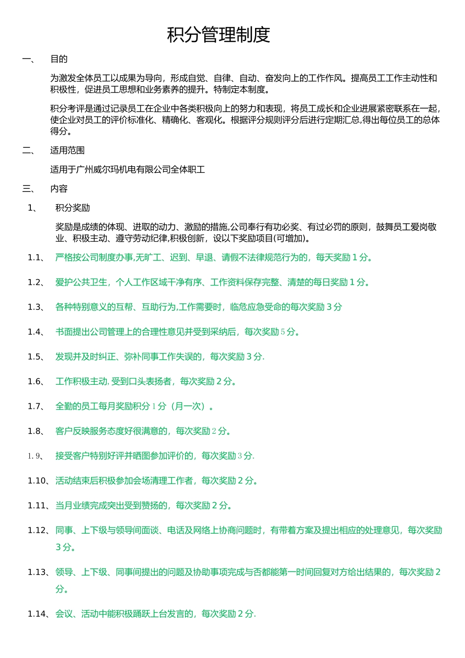 积分管理制度_第1页