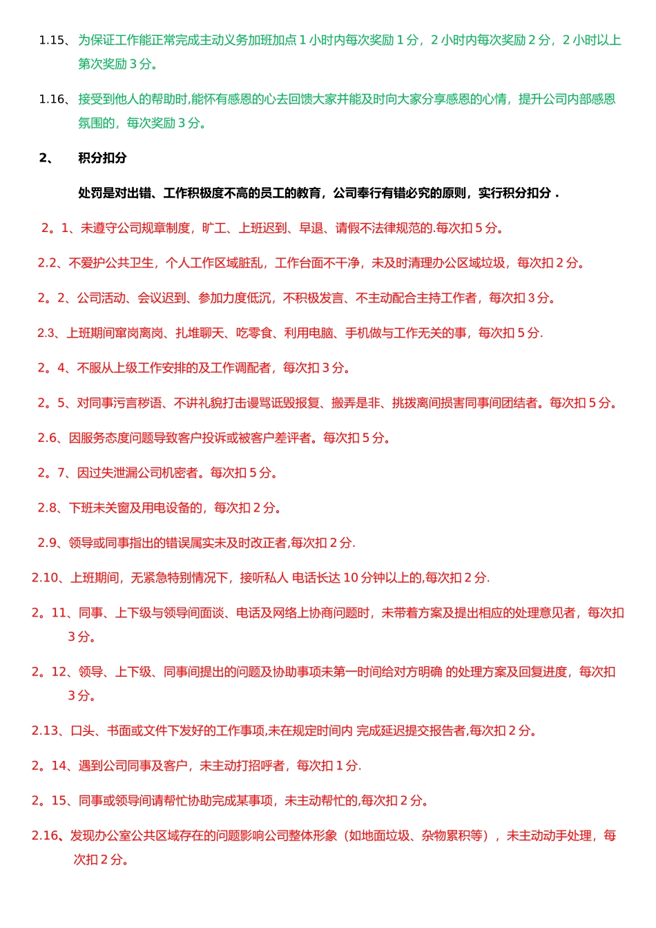 积分管理制度_第2页