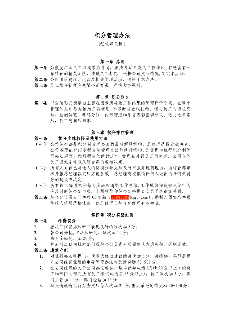 积分管理办法_第1页