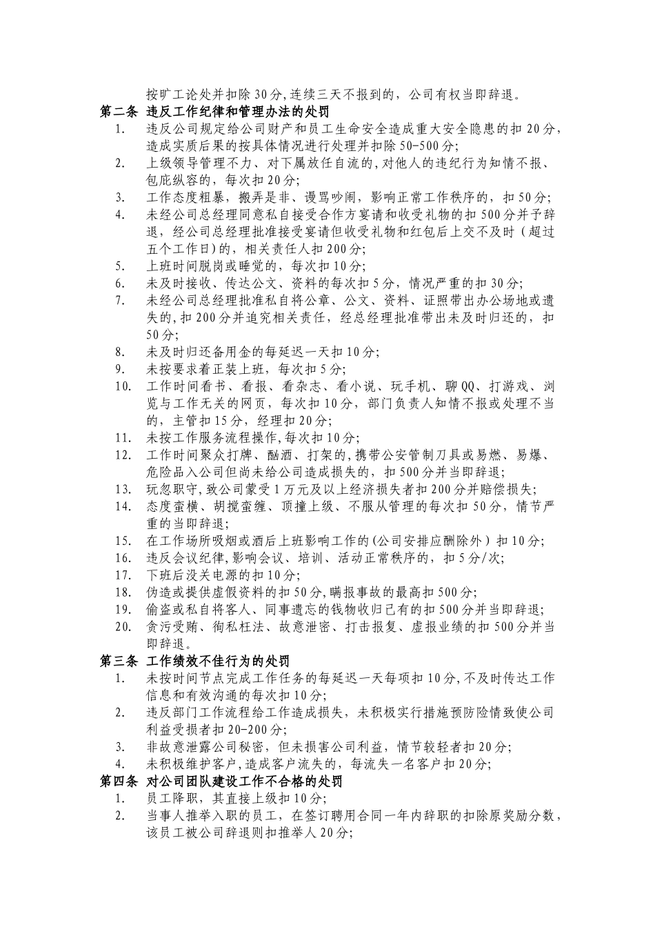 积分管理办法_第3页