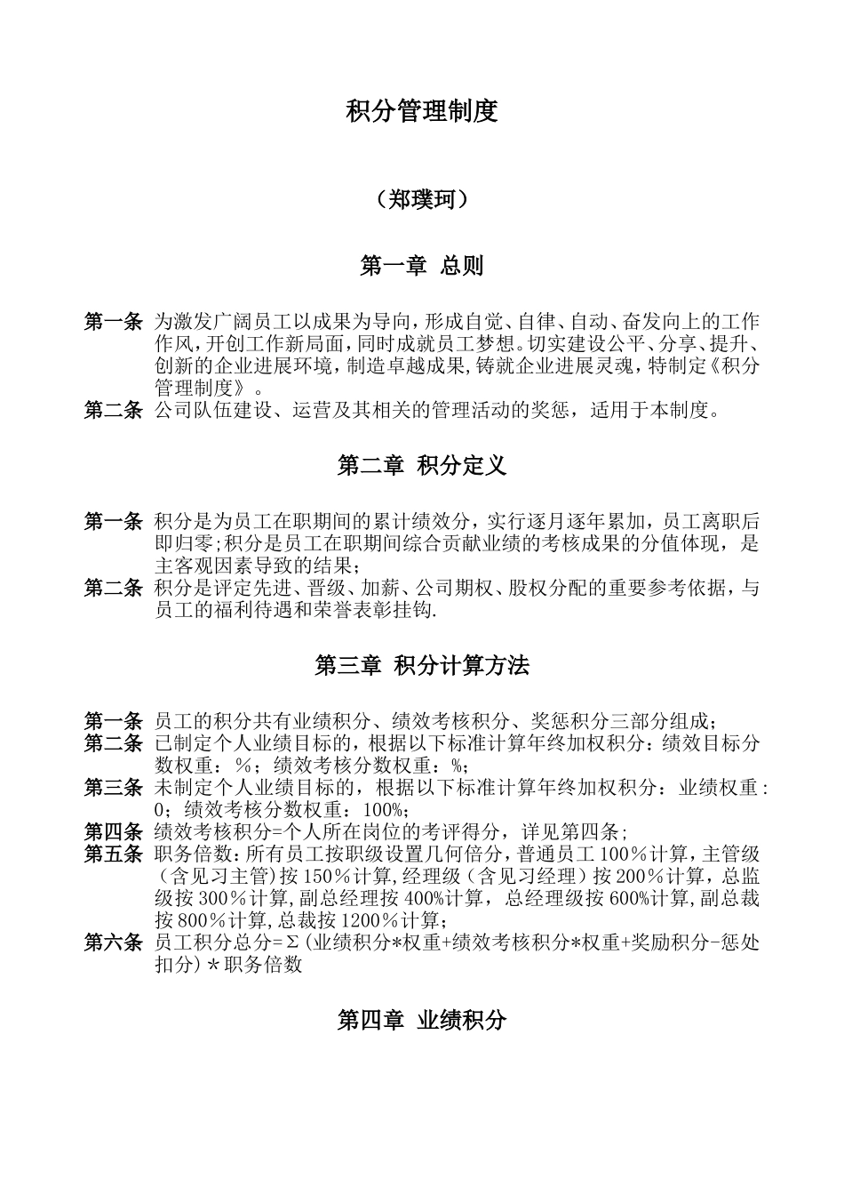 积分管理制度-_第1页