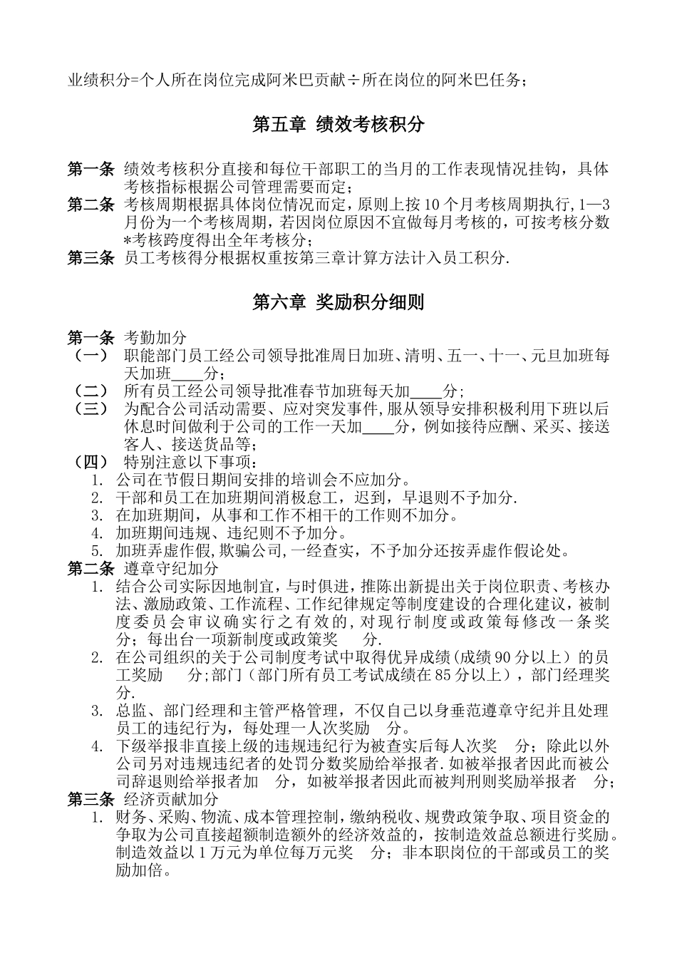 积分管理制度-_第2页