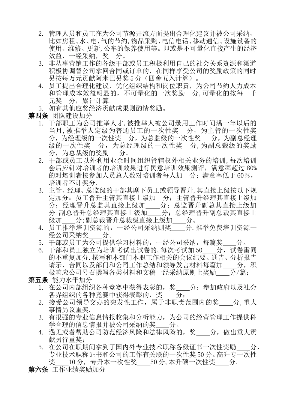 积分管理制度-_第3页