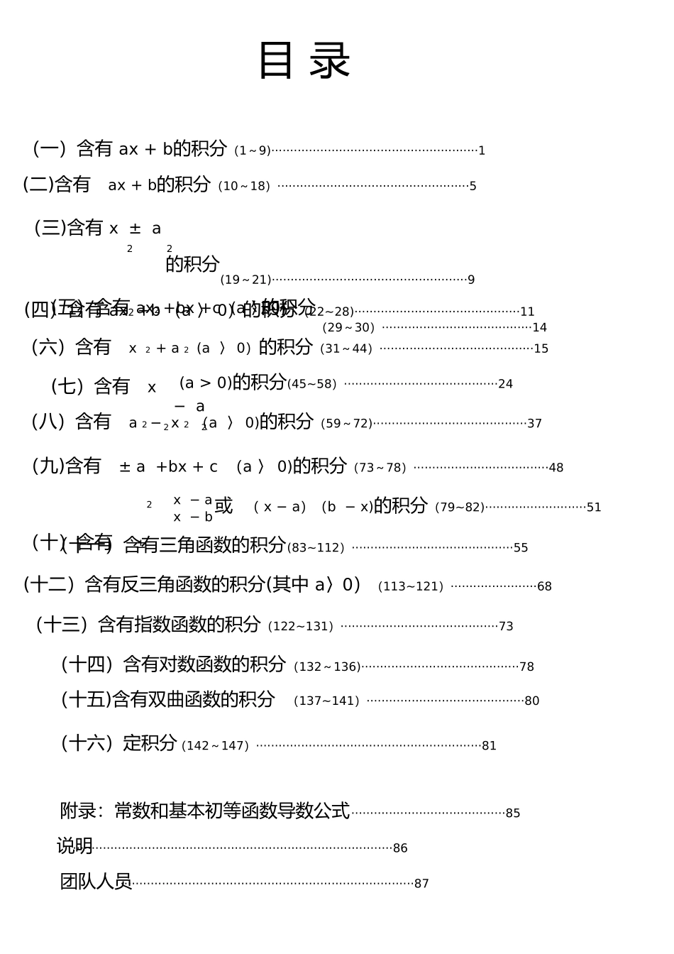 积分表积分公式推导_第2页