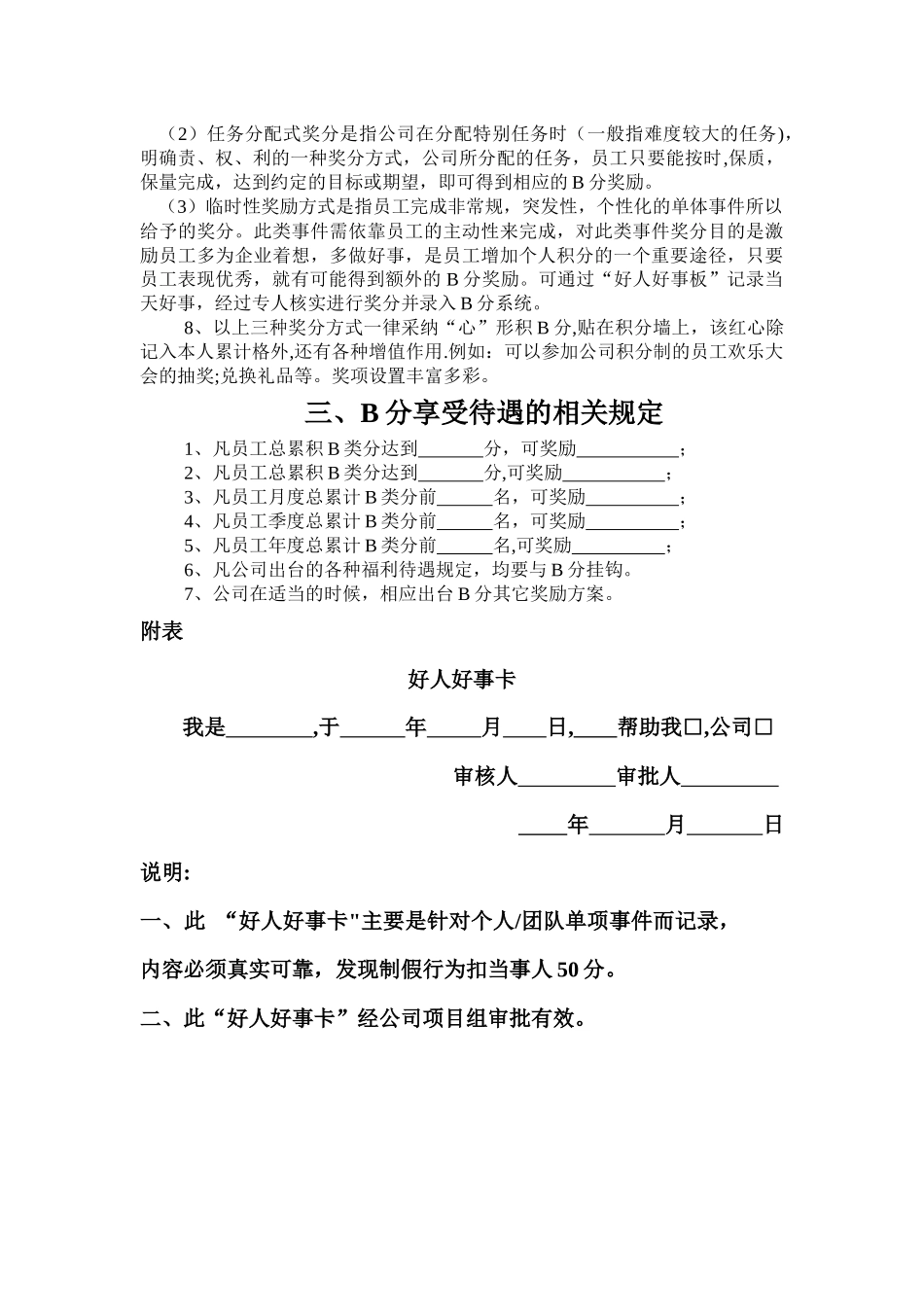 积分量化管理手册_第2页