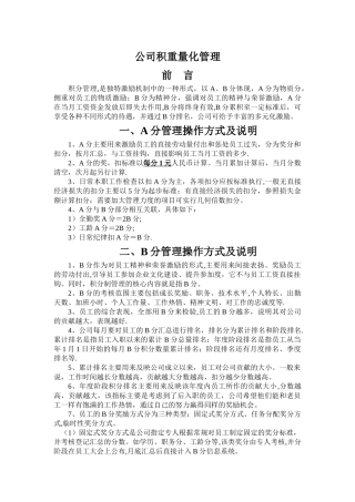 积分量化管理手册