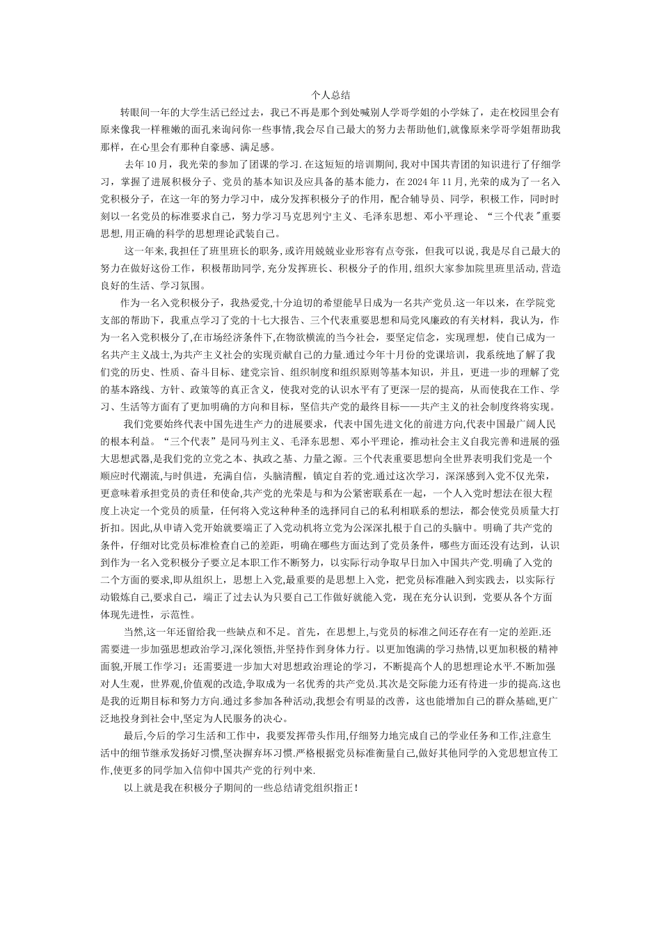 积极分子个人总结_第1页