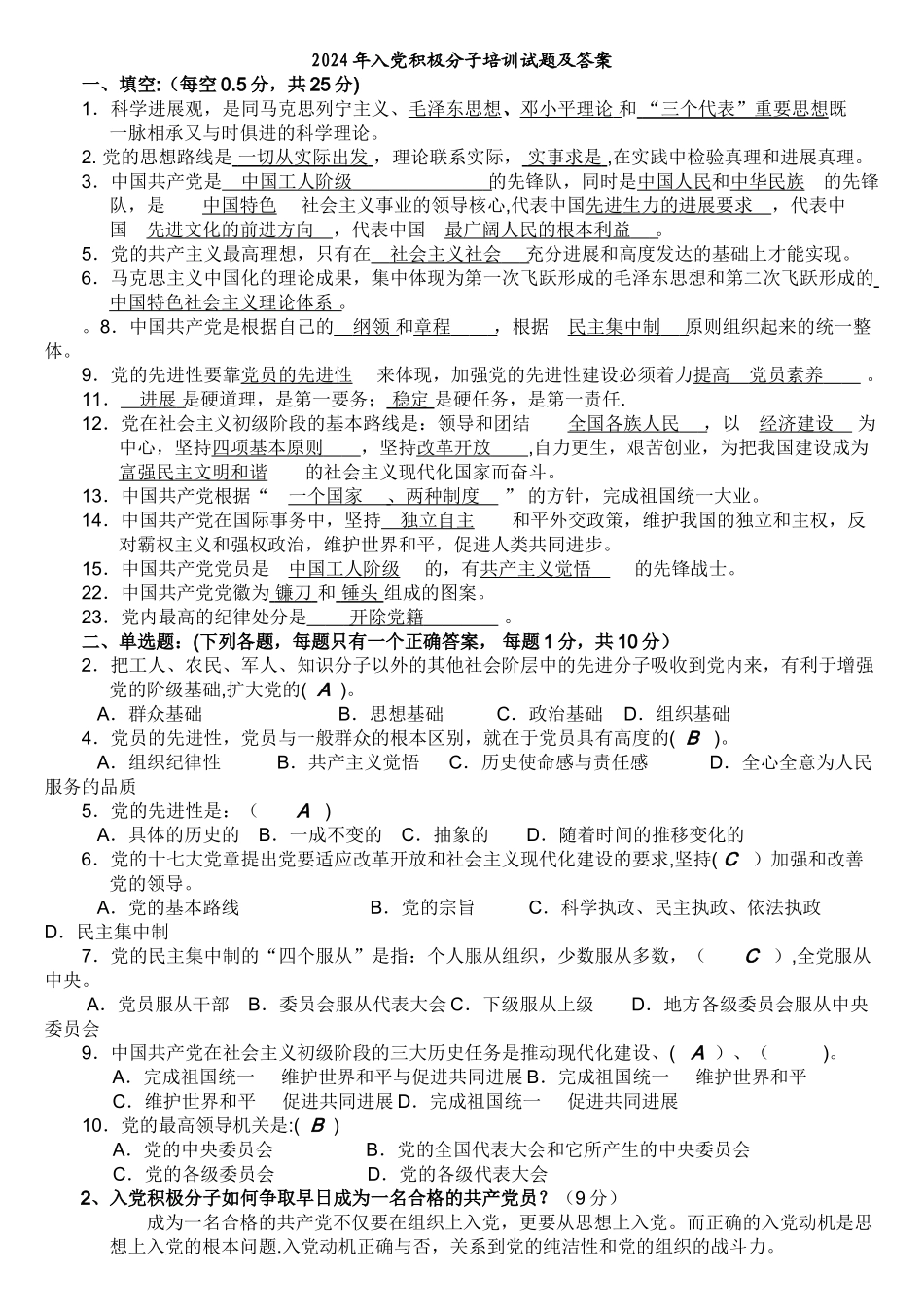 积极分子培训试题及答案_第1页