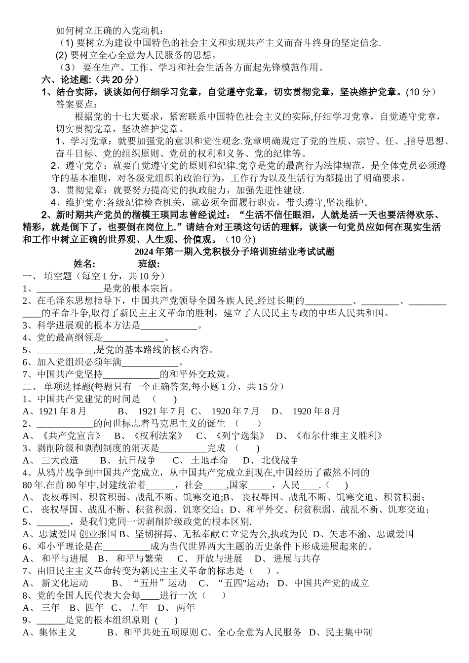 积极分子培训试题及答案_第2页