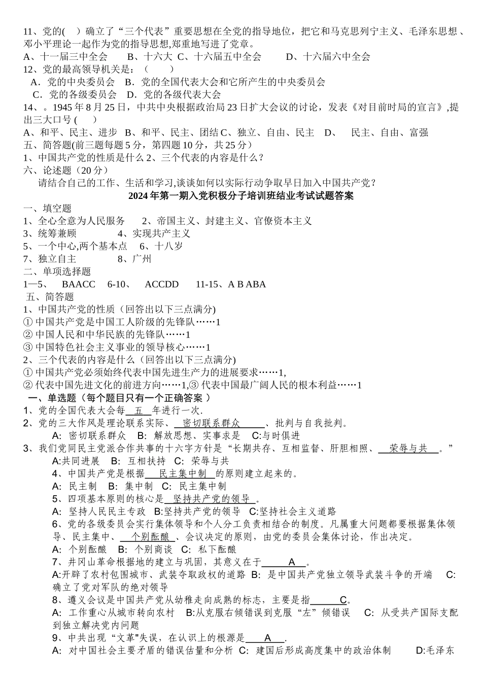 积极分子培训试题及答案_第3页