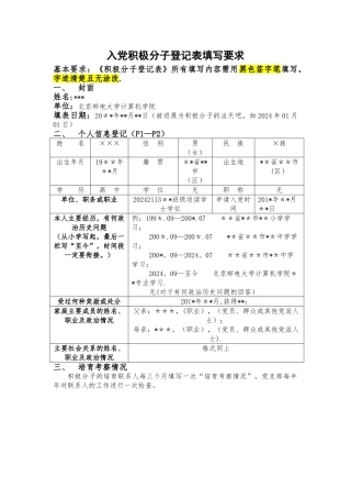 积极分子考察表书写要求