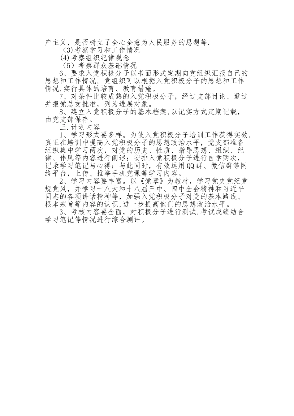 积极分子培训计划_第2页